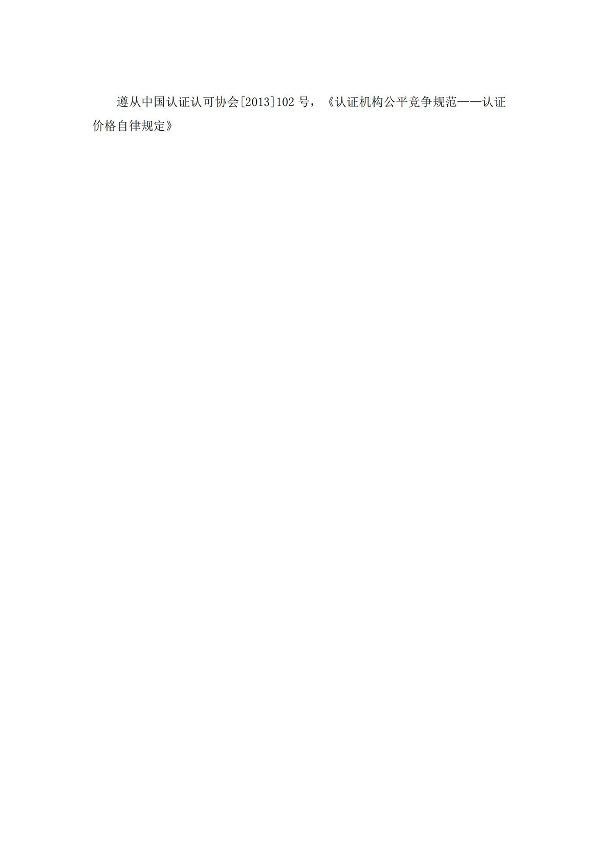 認證收費管理規(guī)則_00.jpg